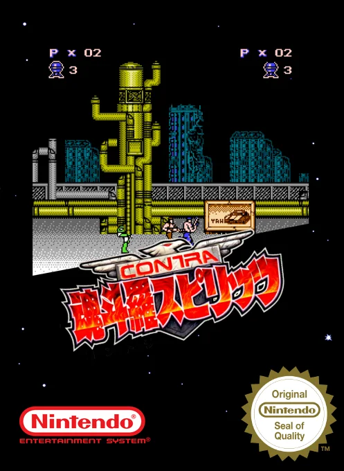 魂斗罗精神（Contra）封面