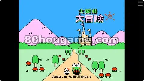 大眼蛙冒险1封面