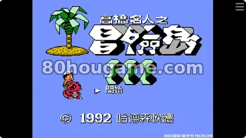 冒险岛3可视化封面