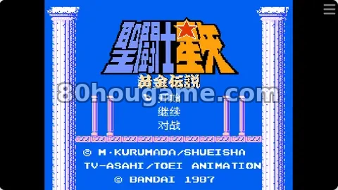 圣斗士星矢 黄金传说封面