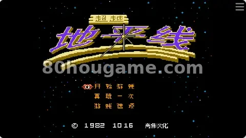 超越地平线封面