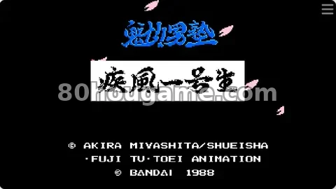 魁!男塾封面