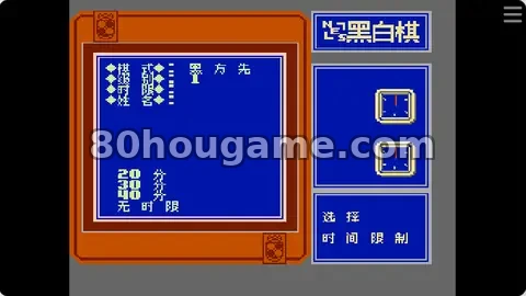 黑白棋封面