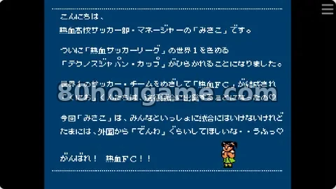 热血足球联盟封面