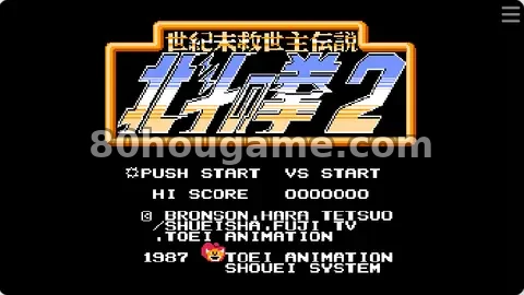北斗神拳2封面