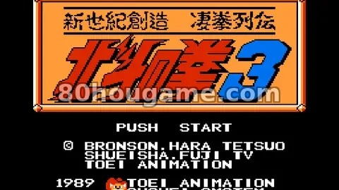 北斗神拳3封面