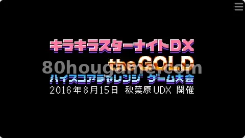 闪星冒险封面