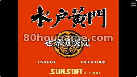 水戸黄门封面