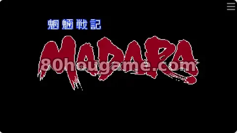 魍魉战记MADARA封面