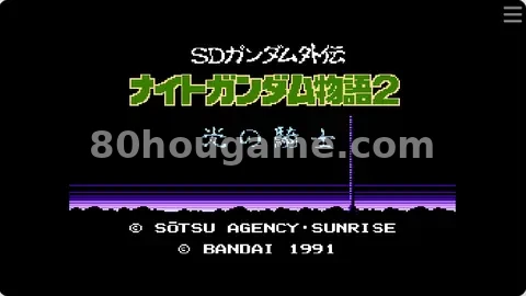 SD高达 骑士敢达物语2封面
