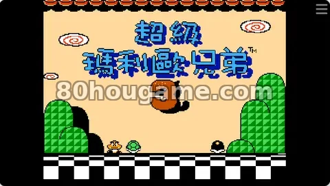 超级马里奥兄弟3（汉化）封面