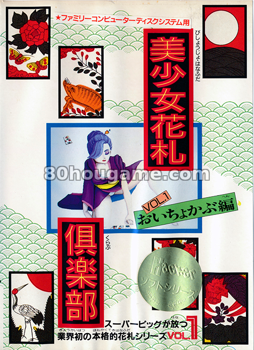 美女花牌俱乐部第1卷一二三和牌封面