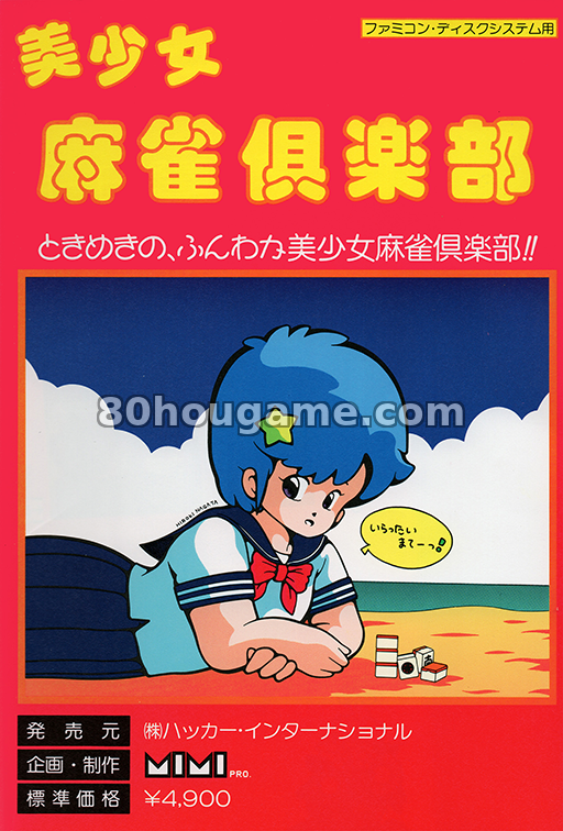 美少女麻将俱乐部封面