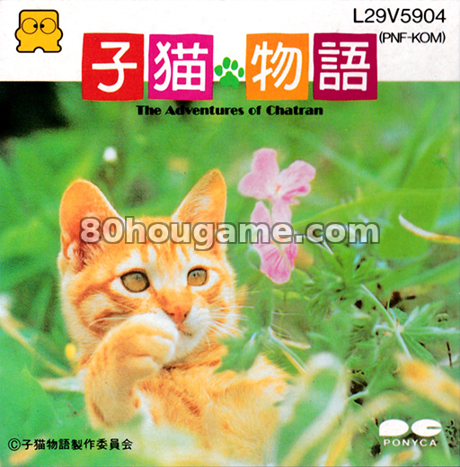 小猫物语猫兰的冒险封面