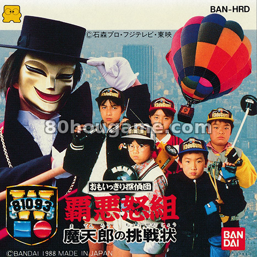 尽兴探侦队硬汉队重楼的挑战封面