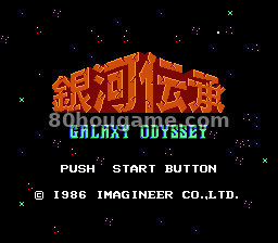 银河传说封面