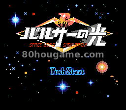 脉冲星之光封面