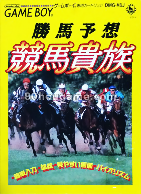 赛马预想竞赛马封面