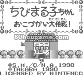 樱桃小丸子 零花钱大作战封面