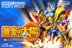 黄金太阳：开启的封印（Golden Sun）封面