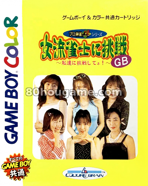 女麻将师挑战GB我们被挑战封面