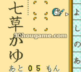 哆啦A梦学习男孩：汉字大师封面