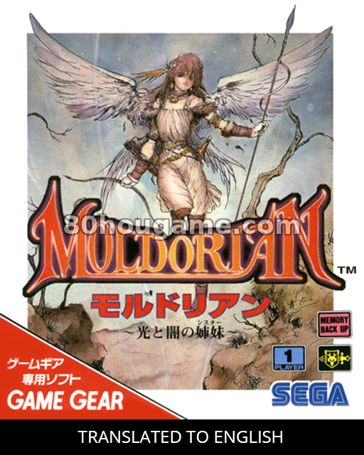 Moldorian光影姐妹封面