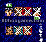 幽游白书2：激战七枡之战封面