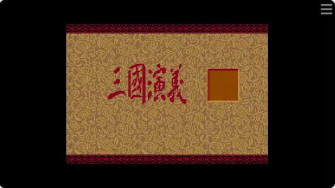 三国志3封面