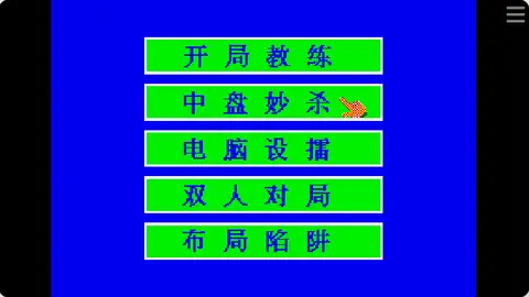 中国象棋封面