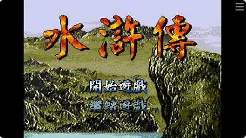水浒传(修正版)封面