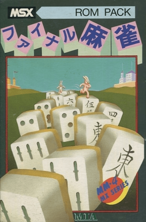 终极麻将封面