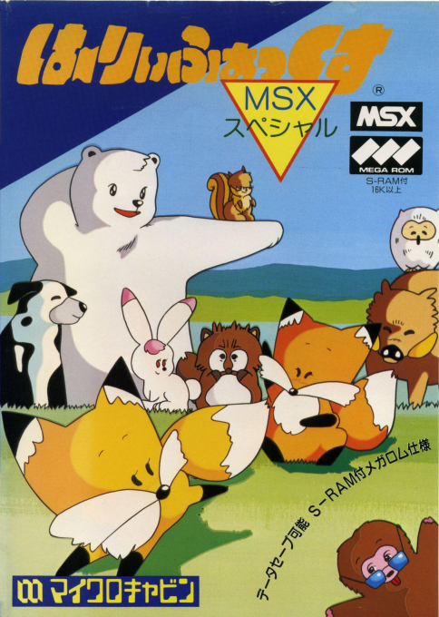 哈里狐MSX特别版封面