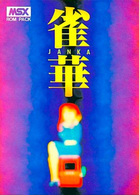 詹卡封面