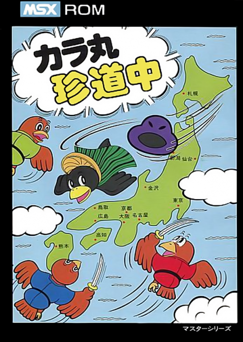 空色丸封面