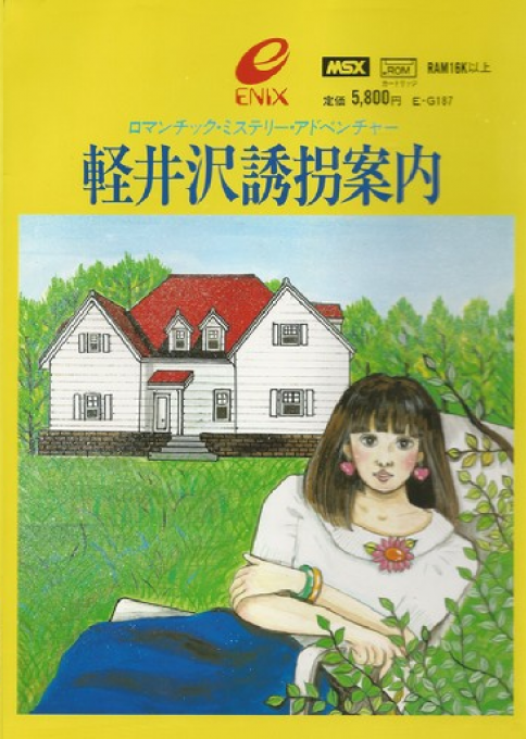 轻井泽封面