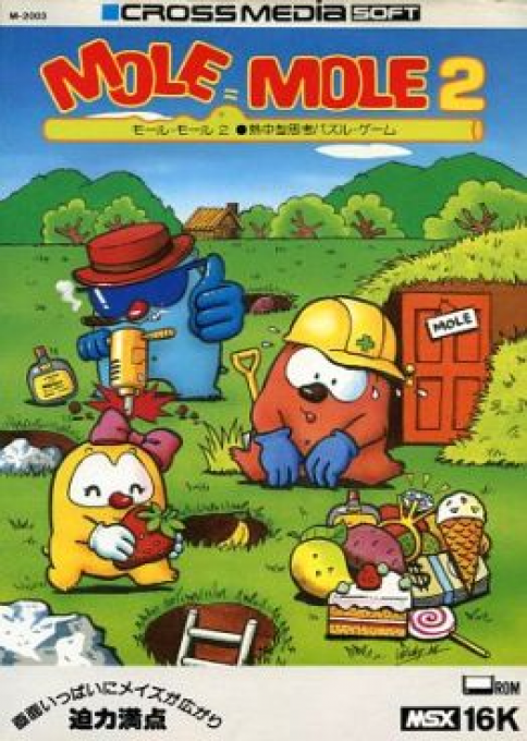 鼹鼠鼹鼠2封面