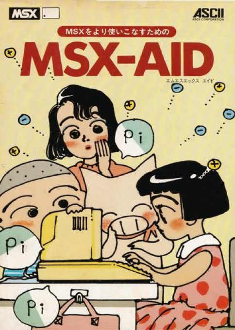 MSX辅助封面