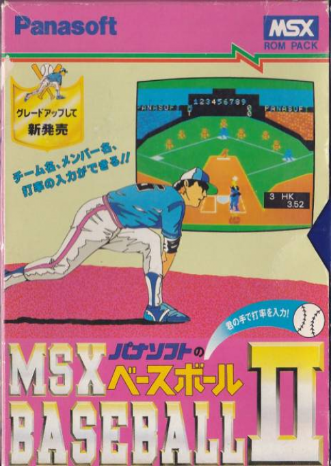 MSX棒球2封面