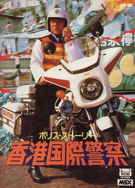 警察故事封面
