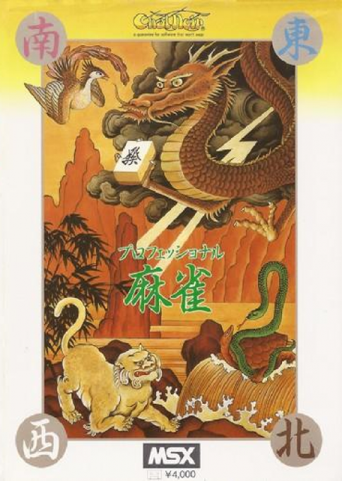 职业麻将封面
