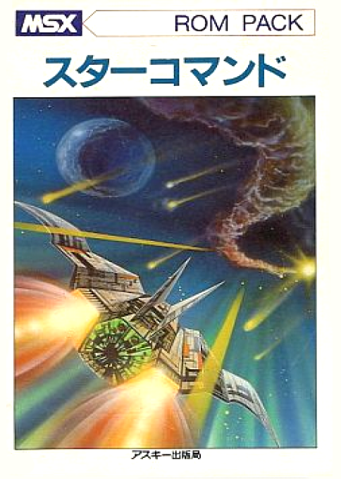 星际指挥封面