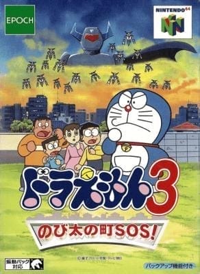 哆啦A梦3：大雄的城镇SOS！封面