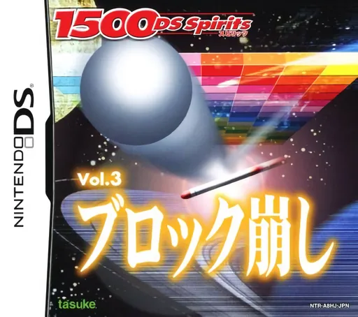 1500 DS Spirits Vol.打砖块封面