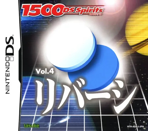 1500 DS Spirits Vol.黑白棋封面