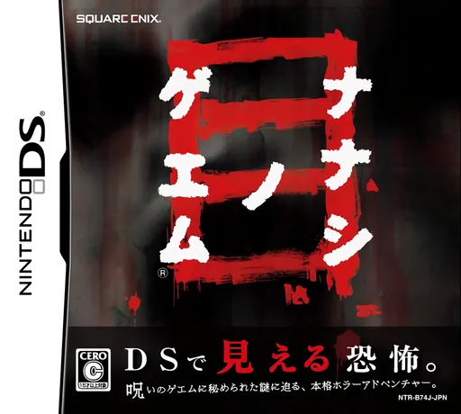 七日死亡游戏 目封面