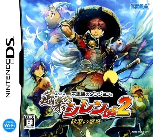 不可思议的迷宫 风来的西林2 沙漠之魔城封面
