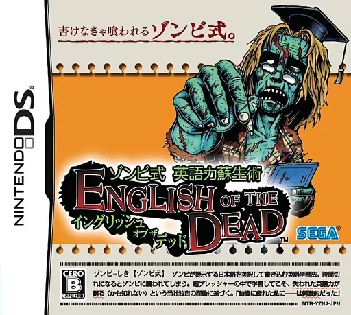 丧尸式英语力苏生术ENGLISH OF THE DEAD封面