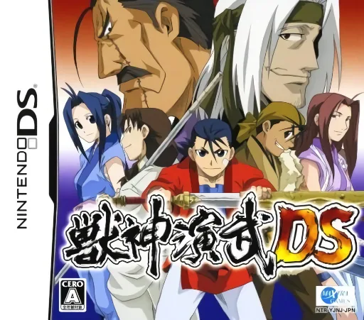 兽神演武DS封面