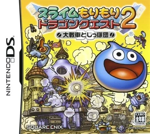 勇者斗恶龙元气史莱姆2：大战车与尾巴团（Dragon Quest）封面